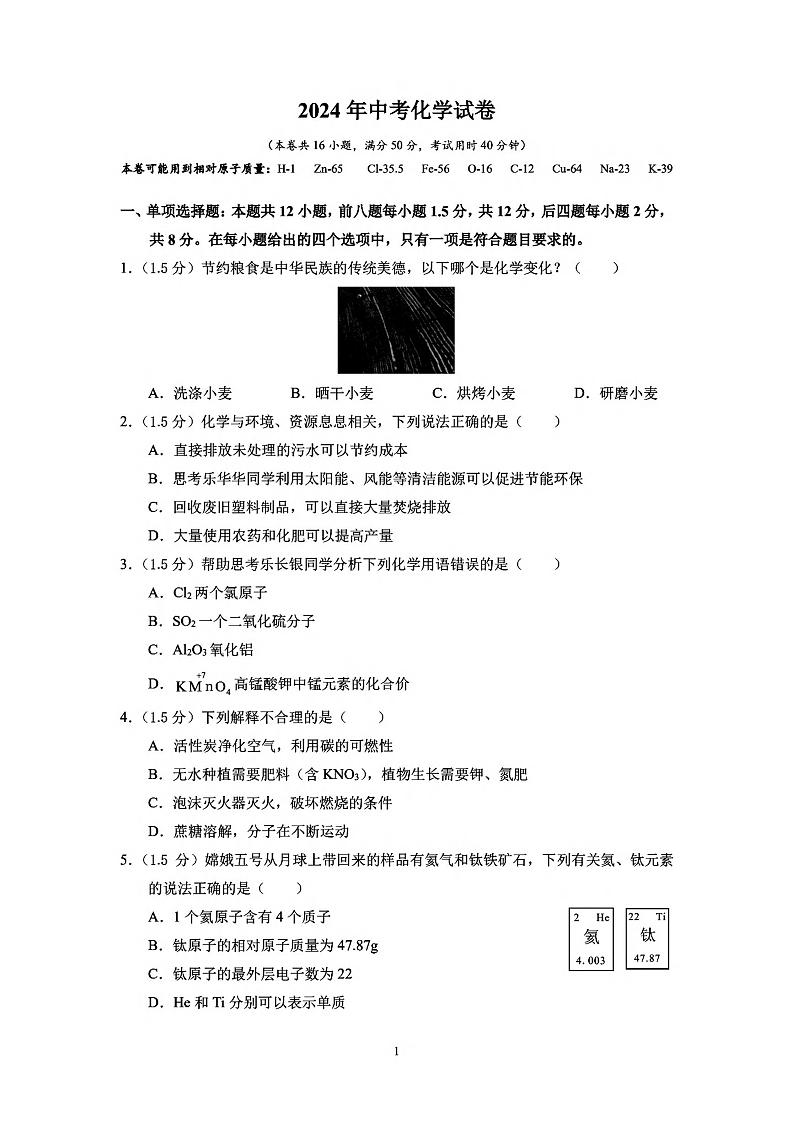 2024年广东省深圳中考化学试卷01