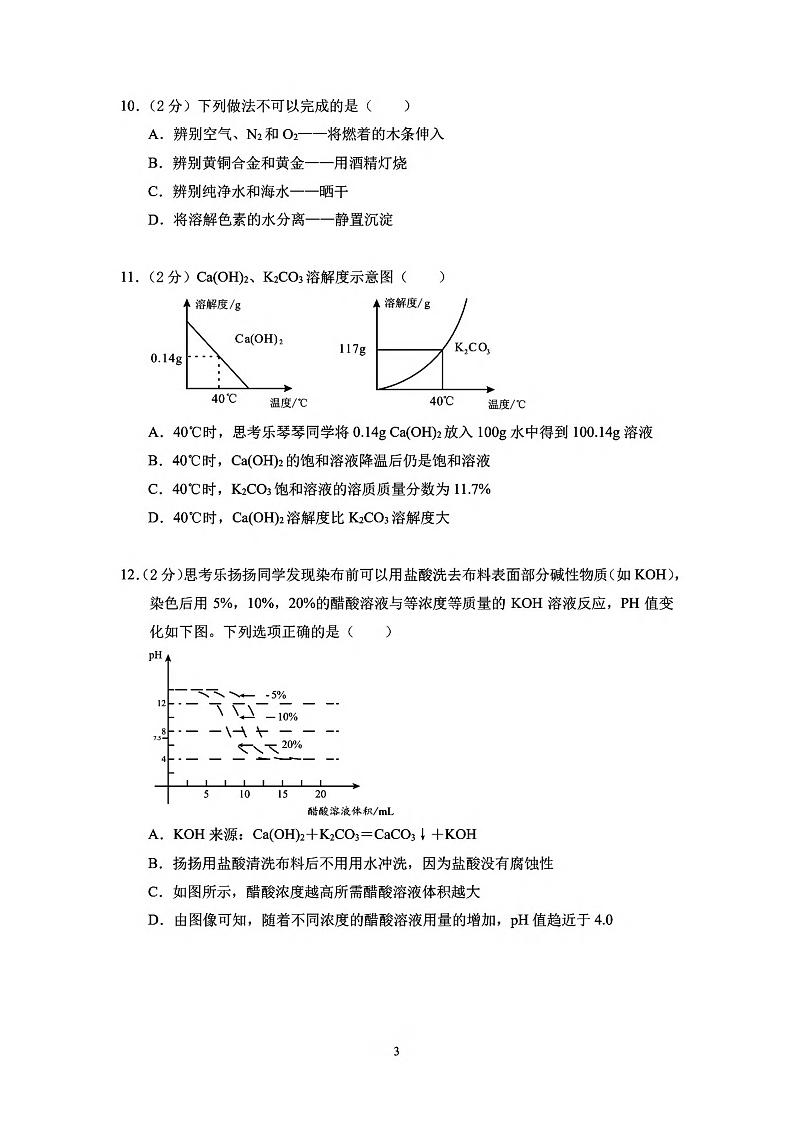 2024年广东省深圳中考化学试卷03