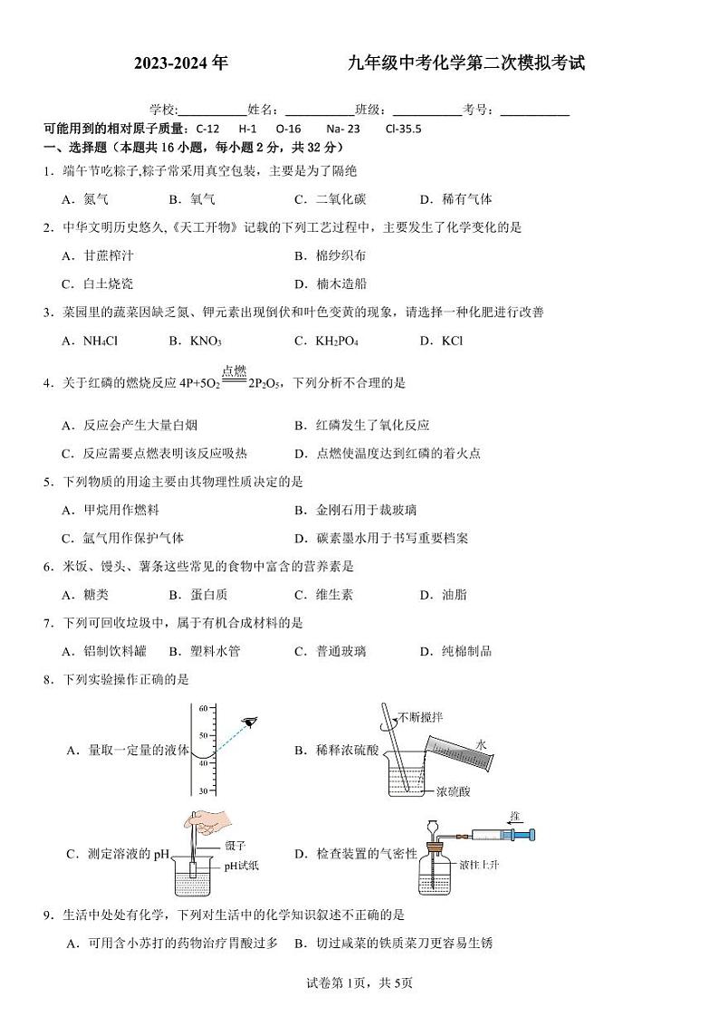 2024年重庆市巴渝学中考第二次模拟考试化学试题01