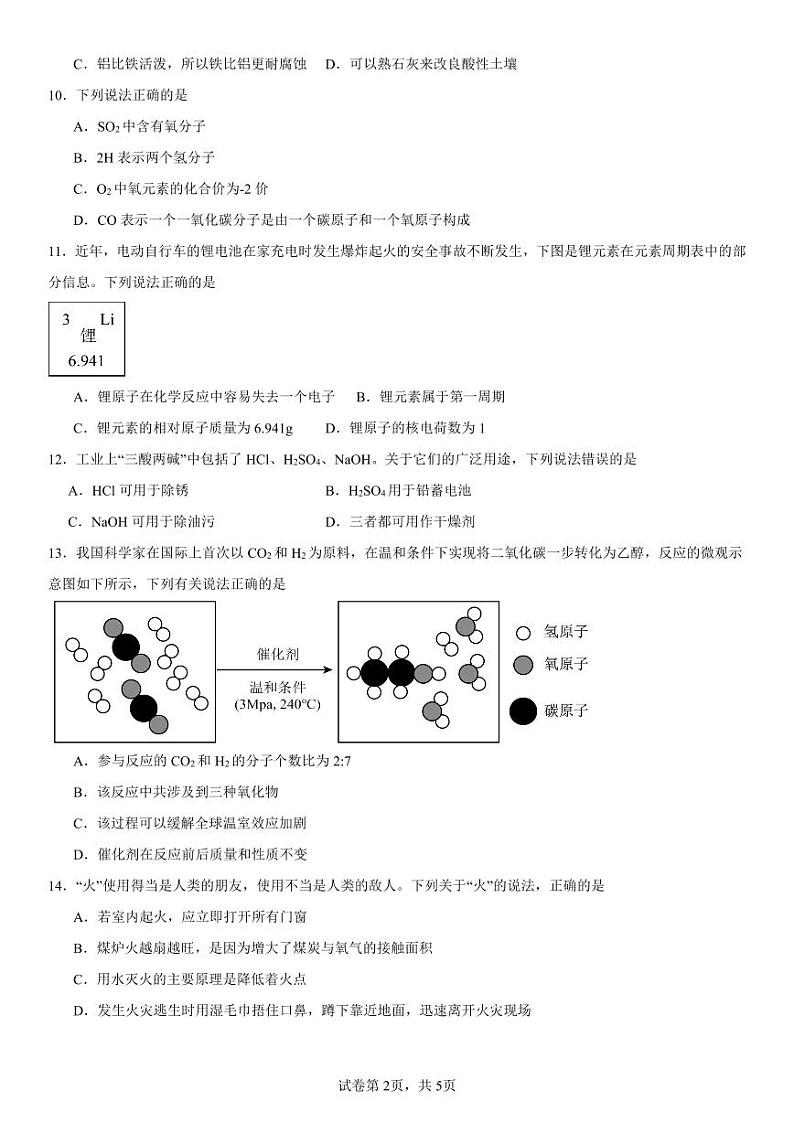 2024年重庆市巴渝学中考第二次模拟考试化学试题02