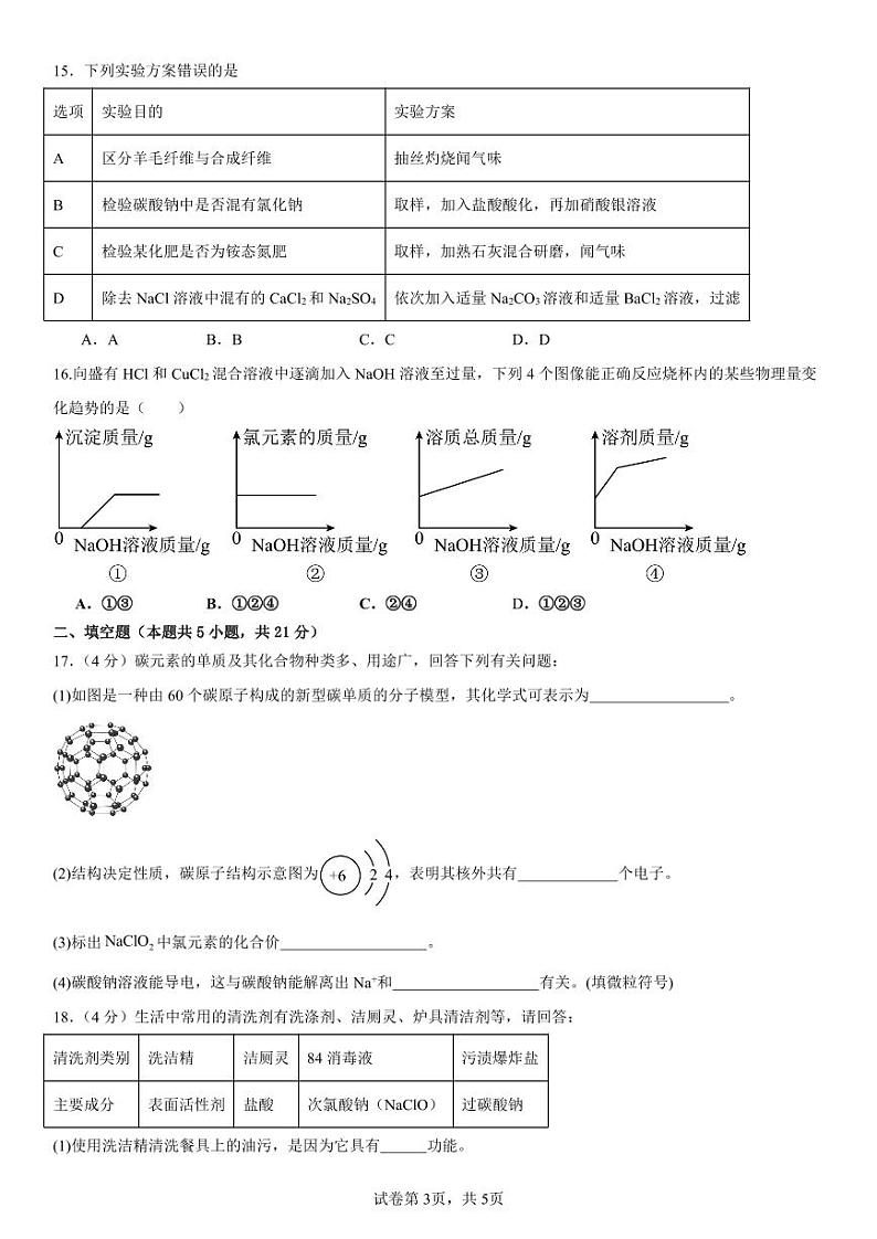 2024年重庆市巴渝学中考第二次模拟考试化学试题03
