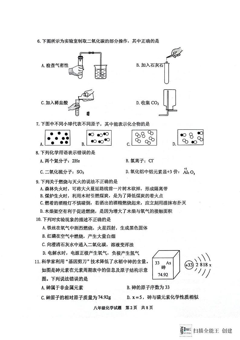 山东省泰安市宁阳县2023-2024学年八年级下学期期末考试化学试题02