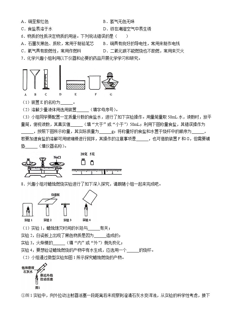 山东省潍坊市潍城区2023-2024学年八年级下学期7月期末化学试题(无答案)第2页
