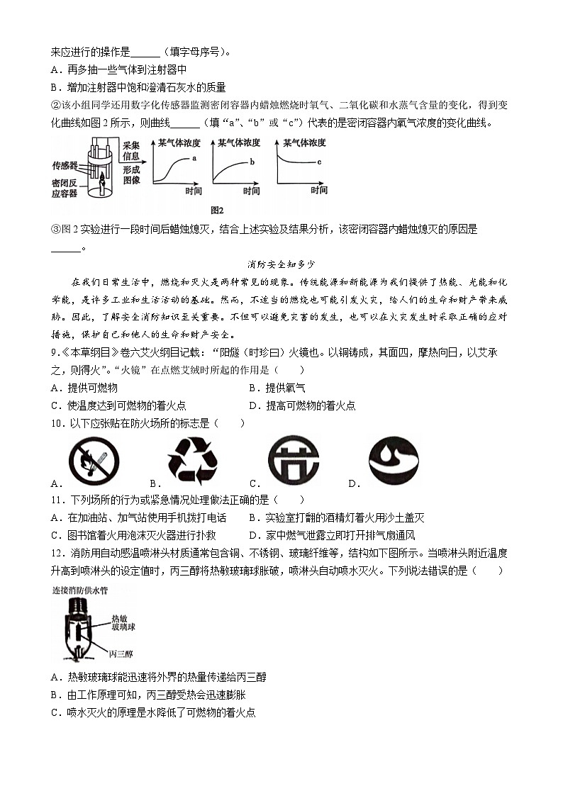 山东省潍坊市潍城区2023-2024学年八年级下学期7月期末化学试题(无答案)第3页