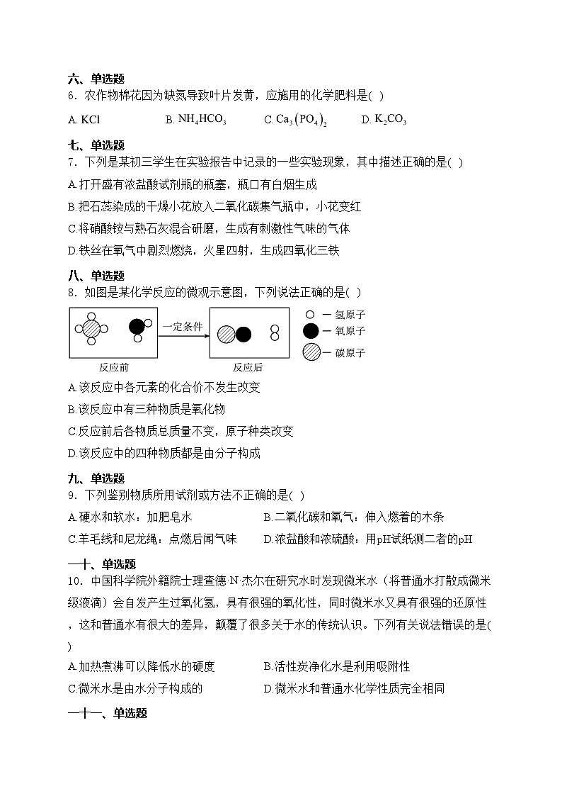 河南省信阳市息县2024届九年级下学期中考三模化学试卷(含答案)第2页