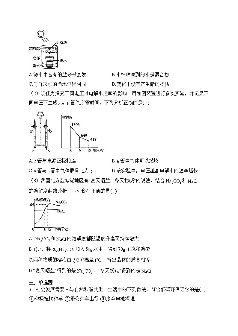 内蒙古自治区赤峰市2024届中考化学试卷(含答案)02