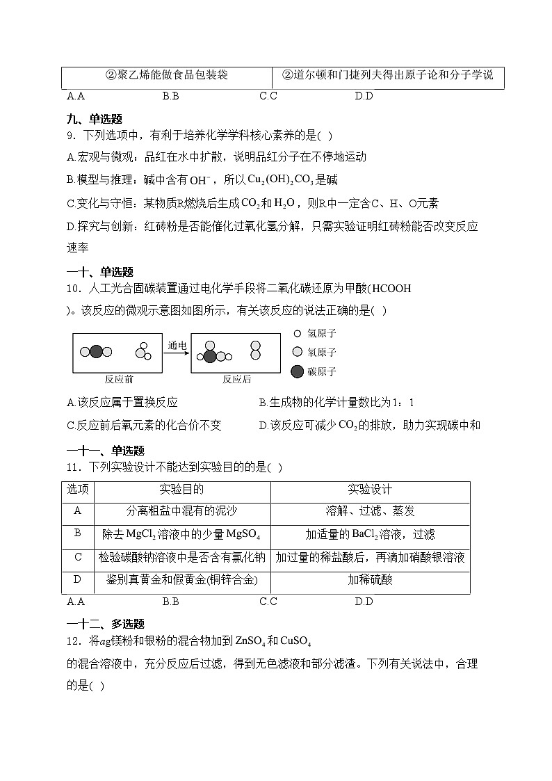 山东省烟台市福山区2024届九年级下学期中考一模化学试卷(含答案)03