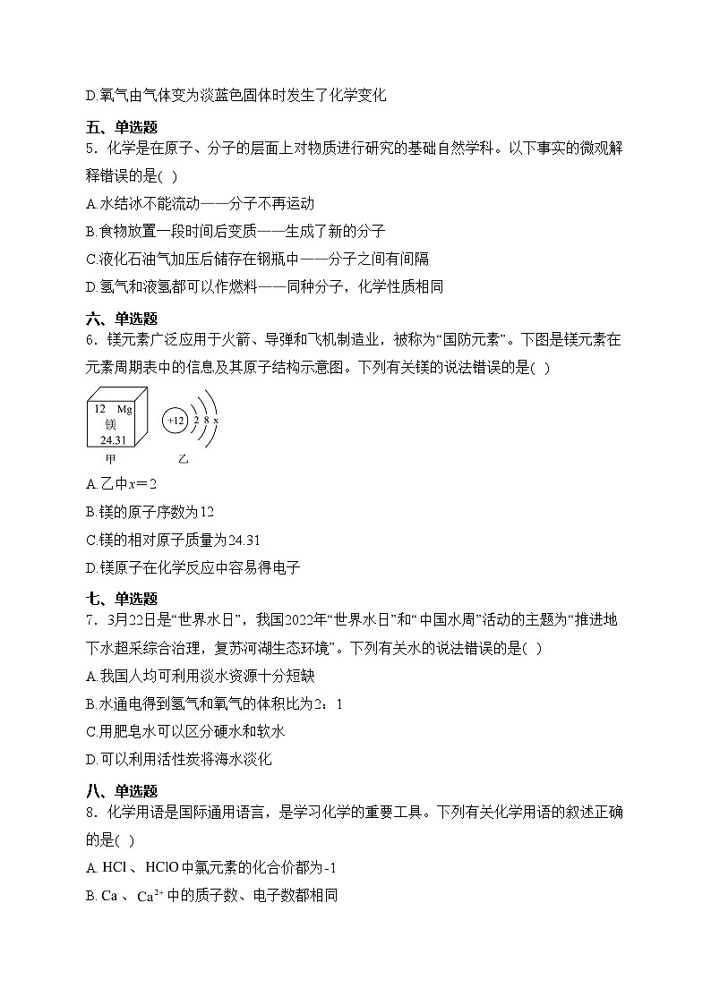 张北县第三中学2024届九年级下学期开学考试化学试卷(含答案)02