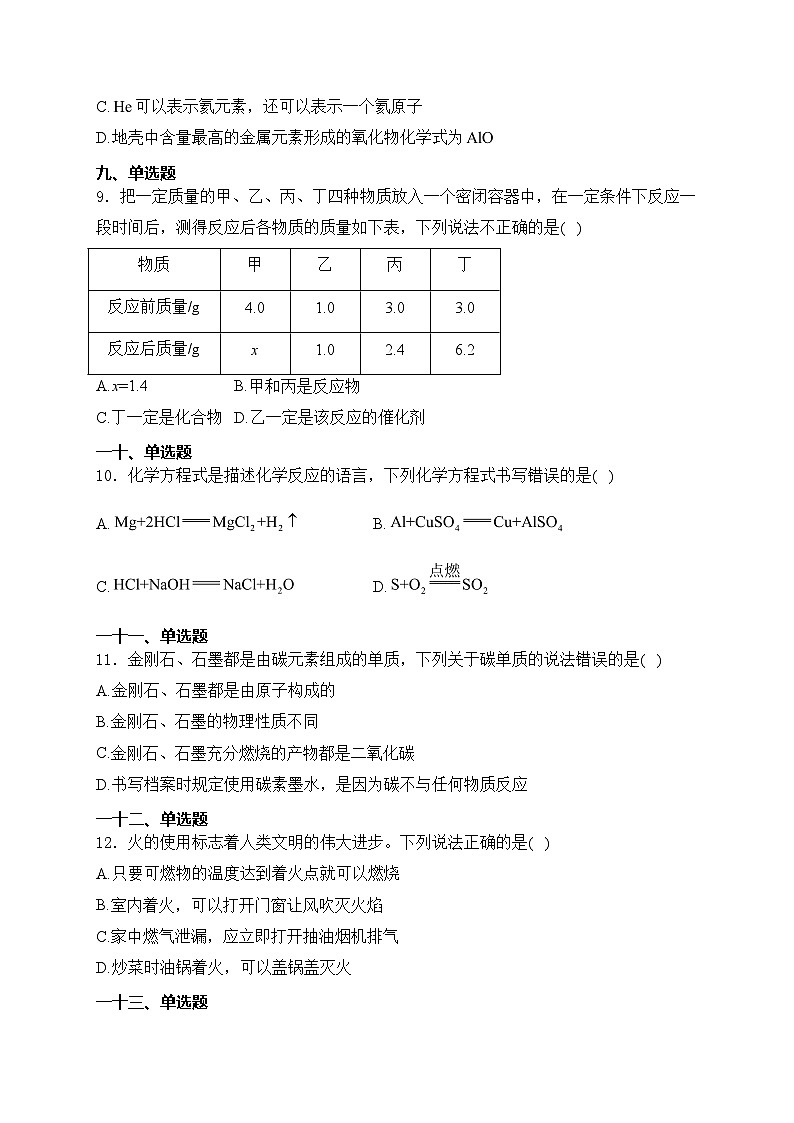 张北县第三中学2024届九年级下学期开学考试化学试卷(含答案)03