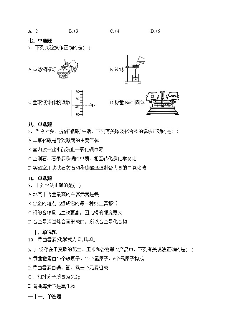 重庆市江津中学校2024届九年级下学期第一次月考化学试卷(含答案)第2页