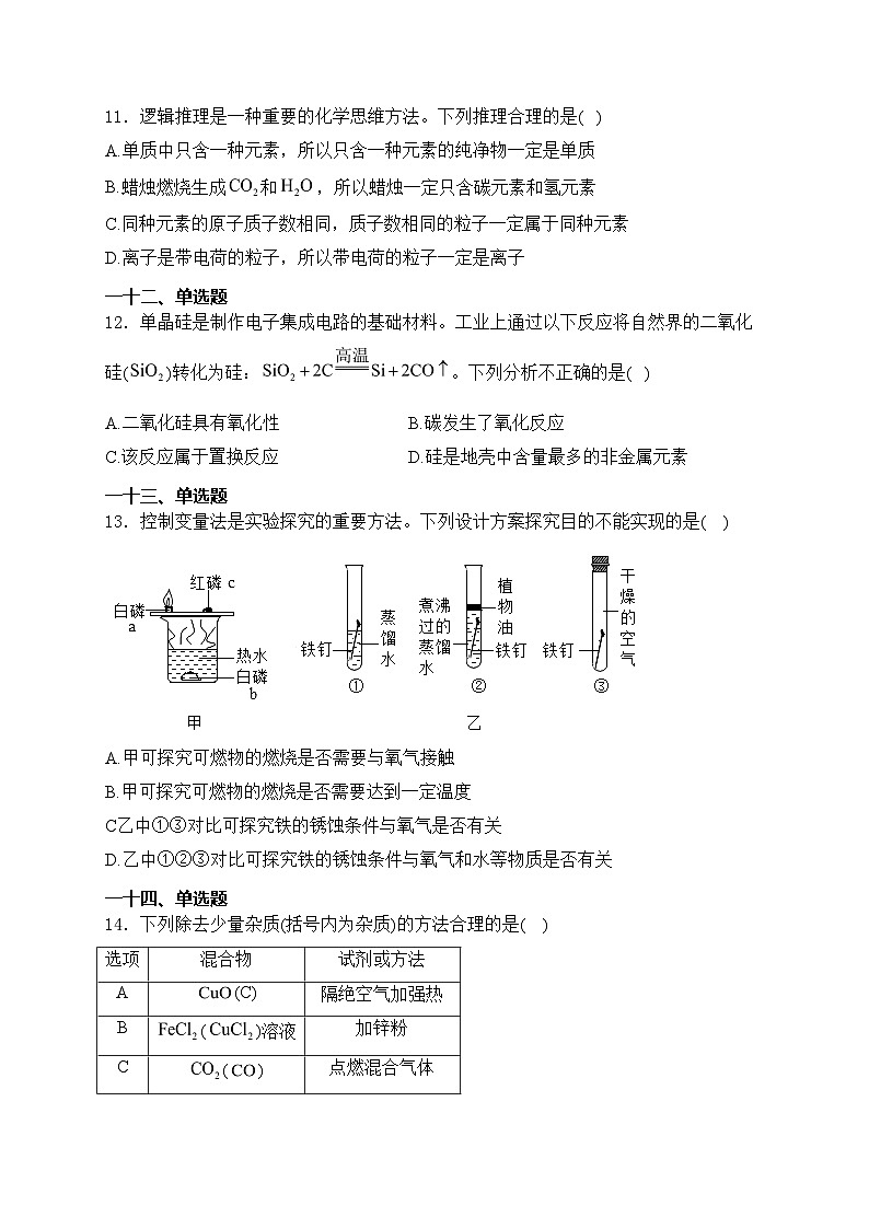 重庆市江津中学校2024届九年级下学期第一次月考化学试卷(含答案)第3页