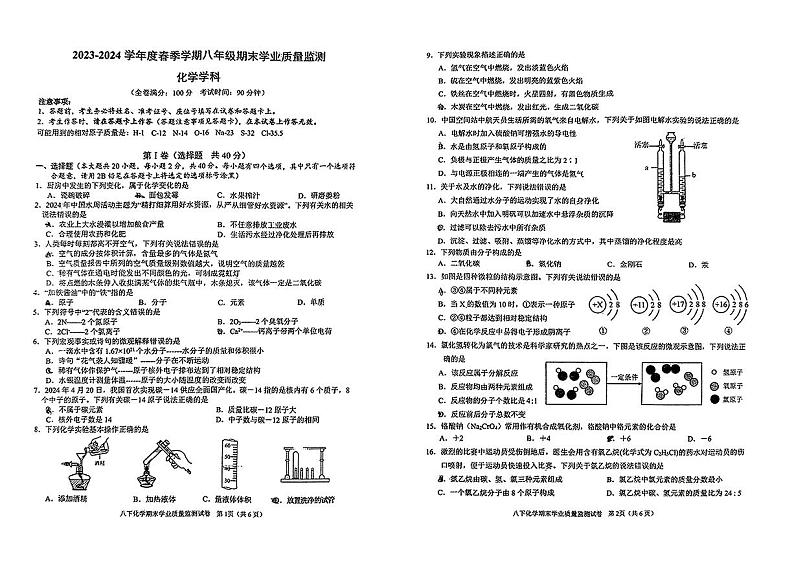 广西南宁市第三中学2023-2024学年春八年级下学期期末化学试卷01
