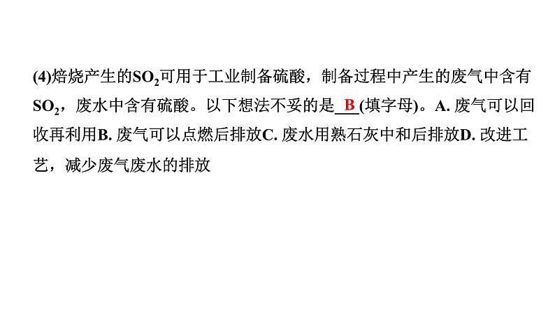 2024内蒙古中考化学二轮专题突破 专题五　工艺流程题（课件）第4页