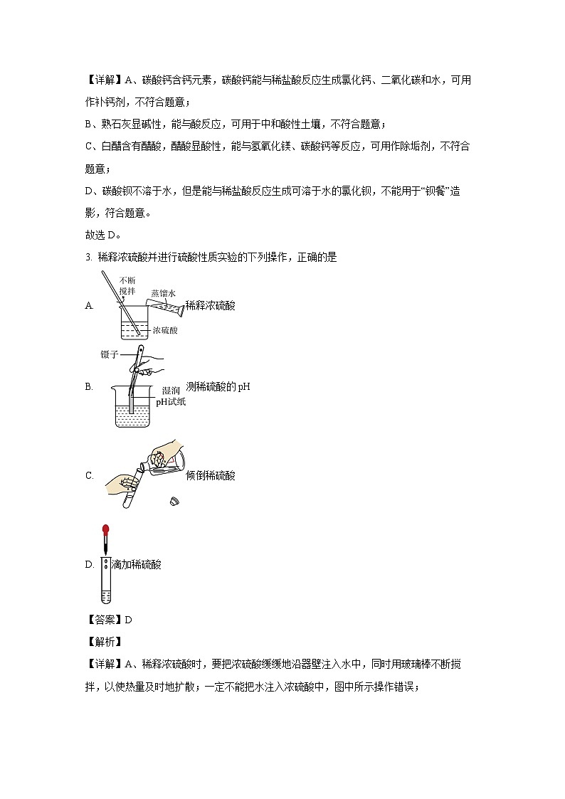 [化学]黑龙江省龙东地区2023-2024学年九年级上学期期末试卷(解析版)第2页