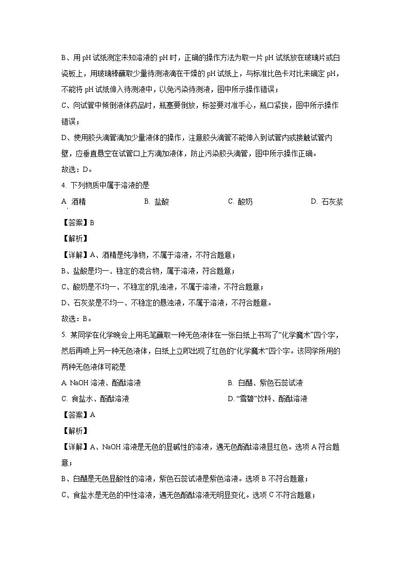 [化学]黑龙江省龙东地区2023-2024学年九年级上学期期末试卷(解析版)第3页
