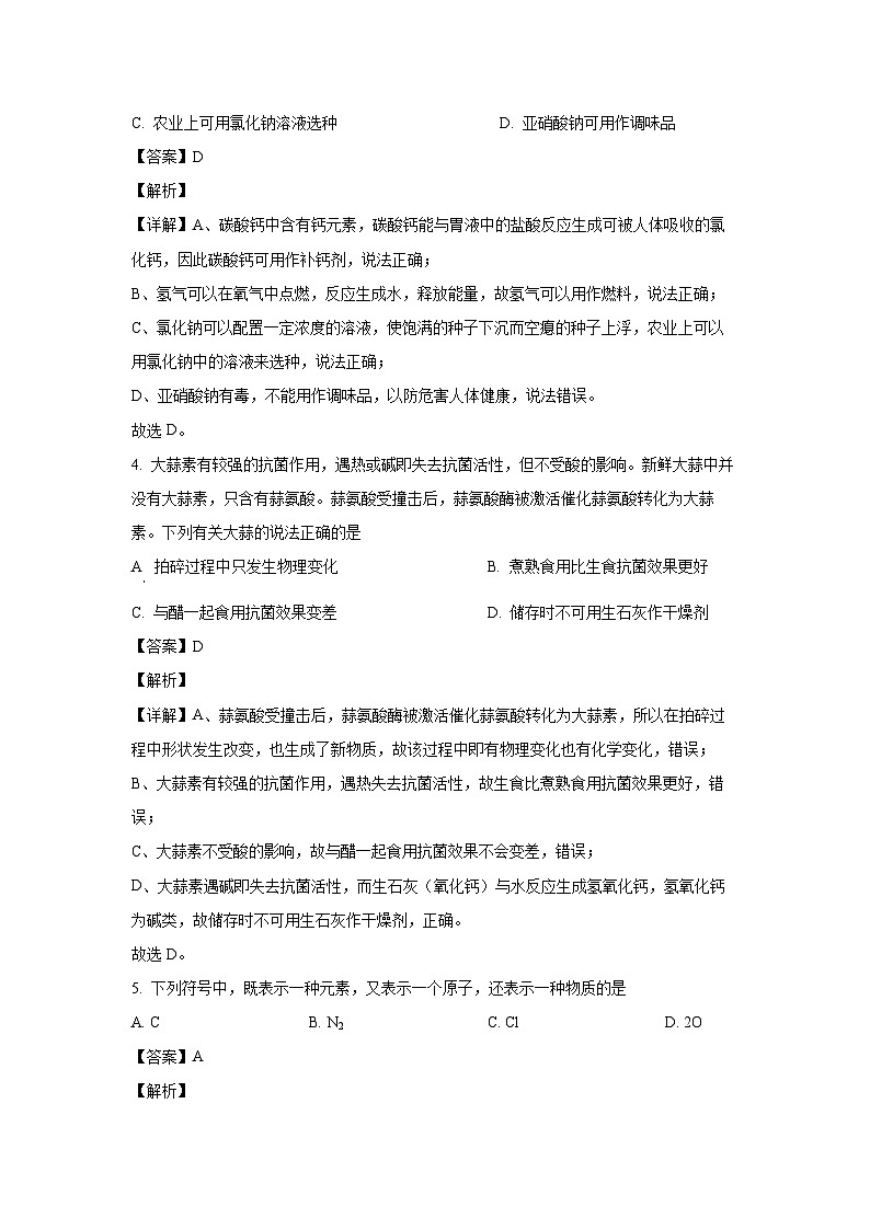 [化学]甘肃省武威市凉州区2023-2024学年九年级下学期期中质量检测试卷(解析版)02