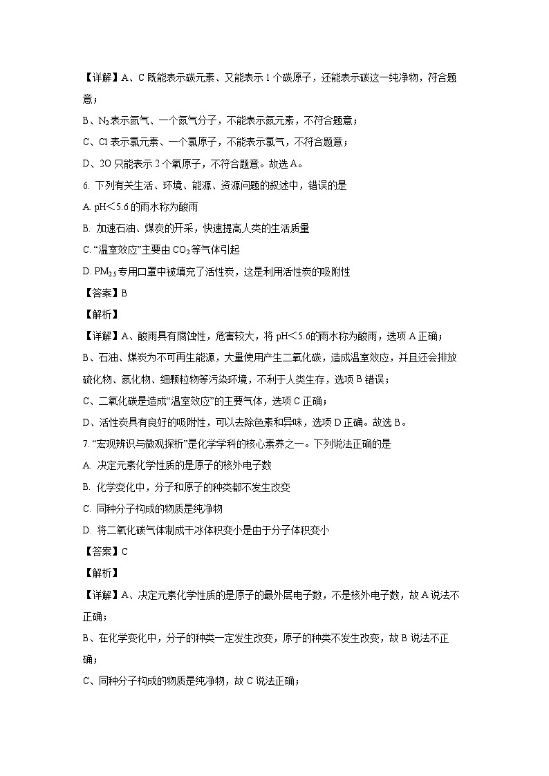 [化学]甘肃省武威市凉州区2023-2024学年九年级下学期期中质量检测试卷(解析版)03