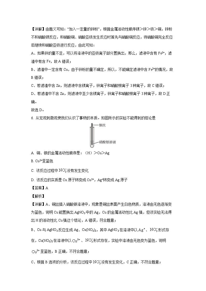 [化学]河北省石家庄市2023--2024学年九年级下学期期中学业质量测试卷(解析版)03
