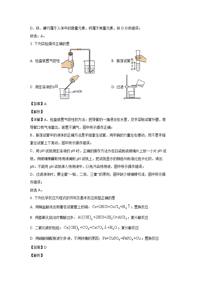 [化学][三模]山东省济宁市北湖区2024年中考试卷(解析版)第2页