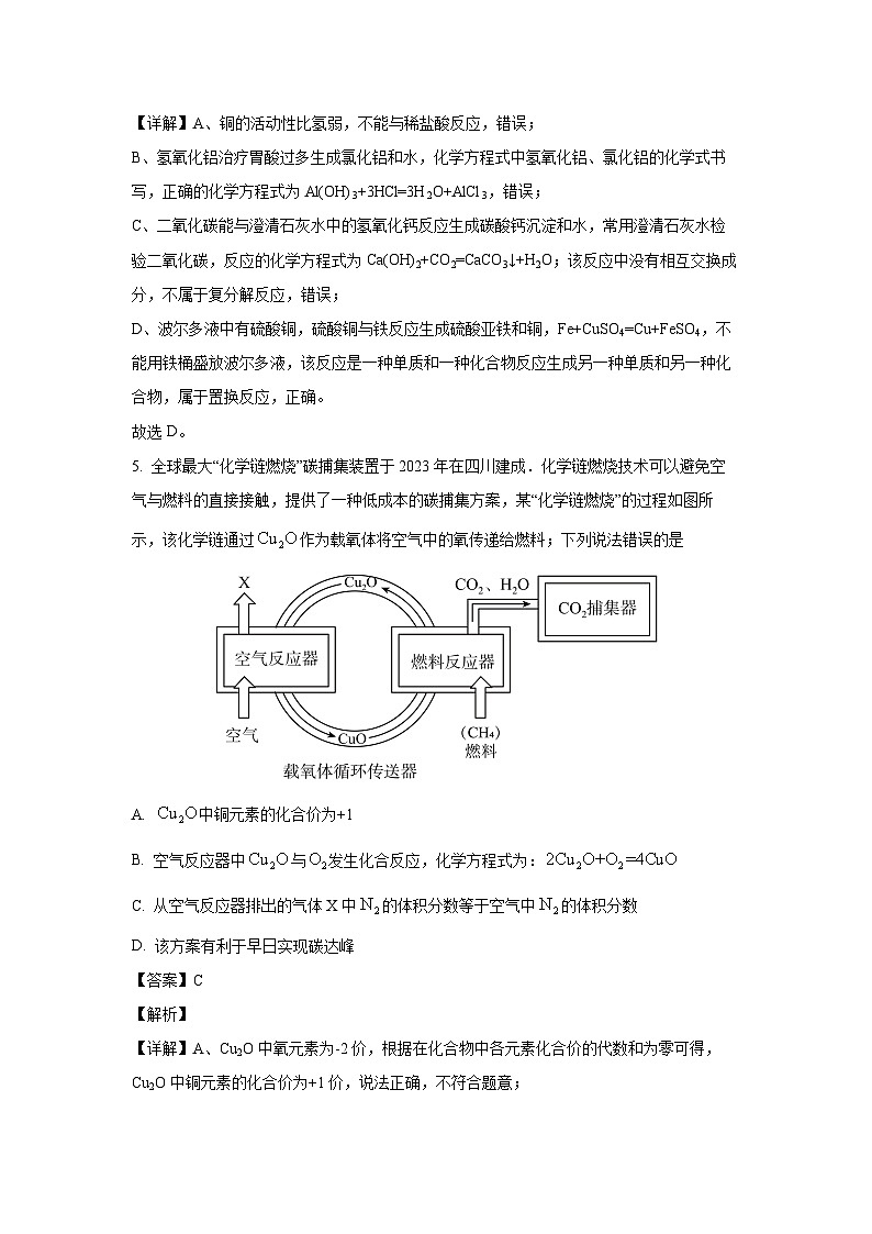 [化学][三模]山东省济宁市北湖区2024年中考试卷(解析版)第3页