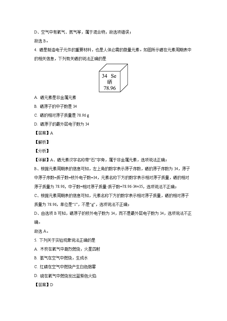 [化学][三模]天津市河东区2024年中考考试试题(解析版)02