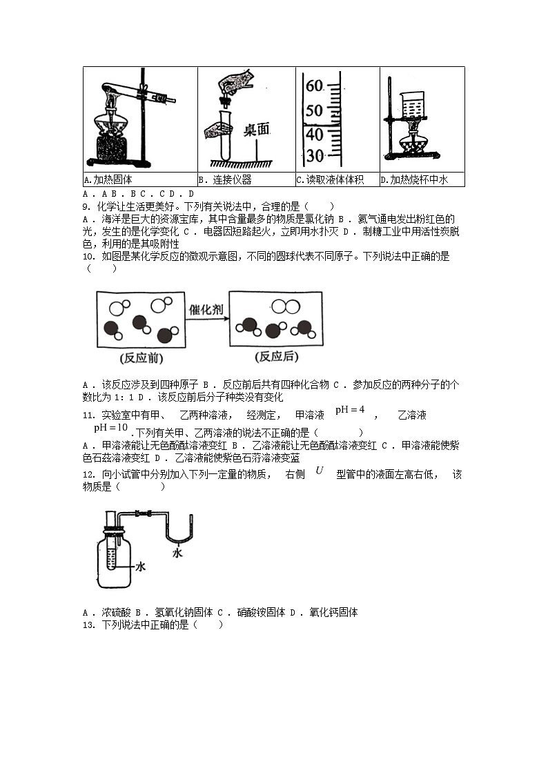 [化学]广西壮族自治区广西大学附属中学2024年春季期九年级上学期期末2月素质检测试卷第2页