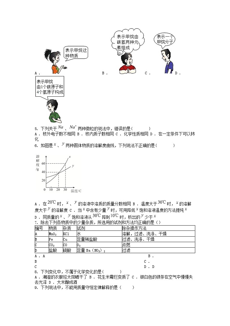 [化学][一模]江苏省宿迁市泗阳县2021年中考化学一模试题02