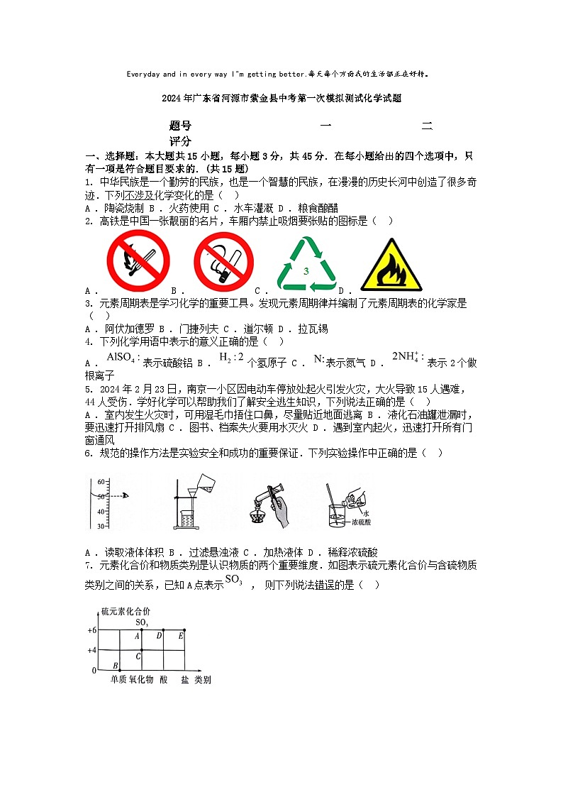 [化学]2024年广东省河源市紫金县中考第一次模拟测试化学试题01
