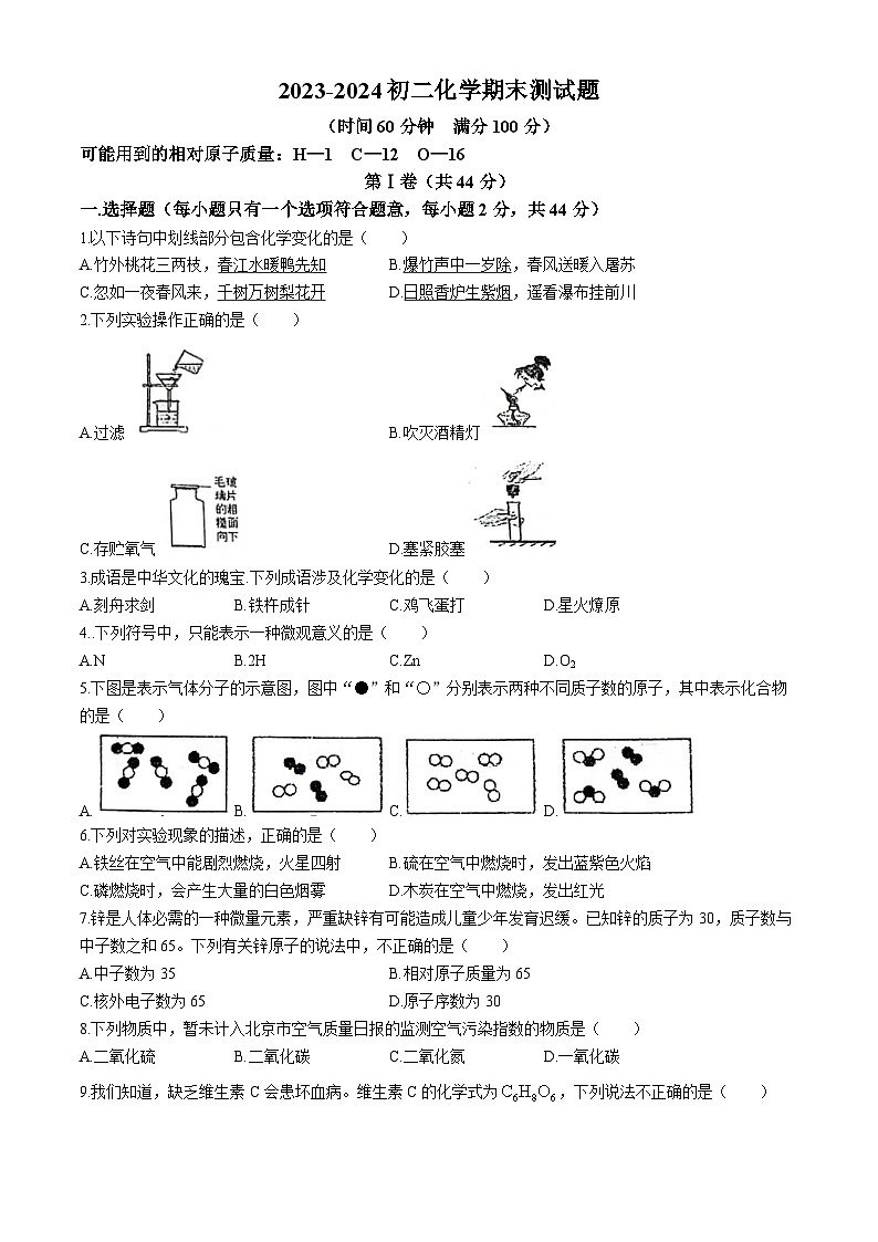 河北省石家庄市赵县2023-2024学年八年级下学期7月期末化学试题(无答案)01