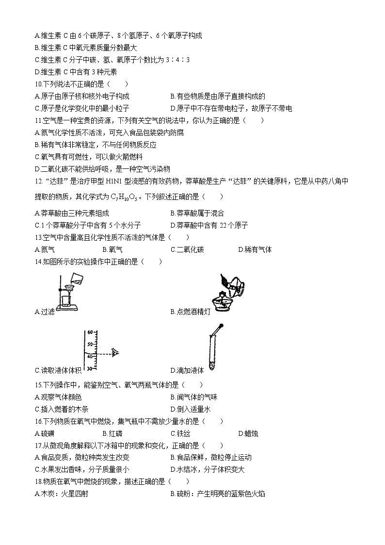 河北省石家庄市赵县2023-2024学年八年级下学期7月期末化学试题(无答案)02