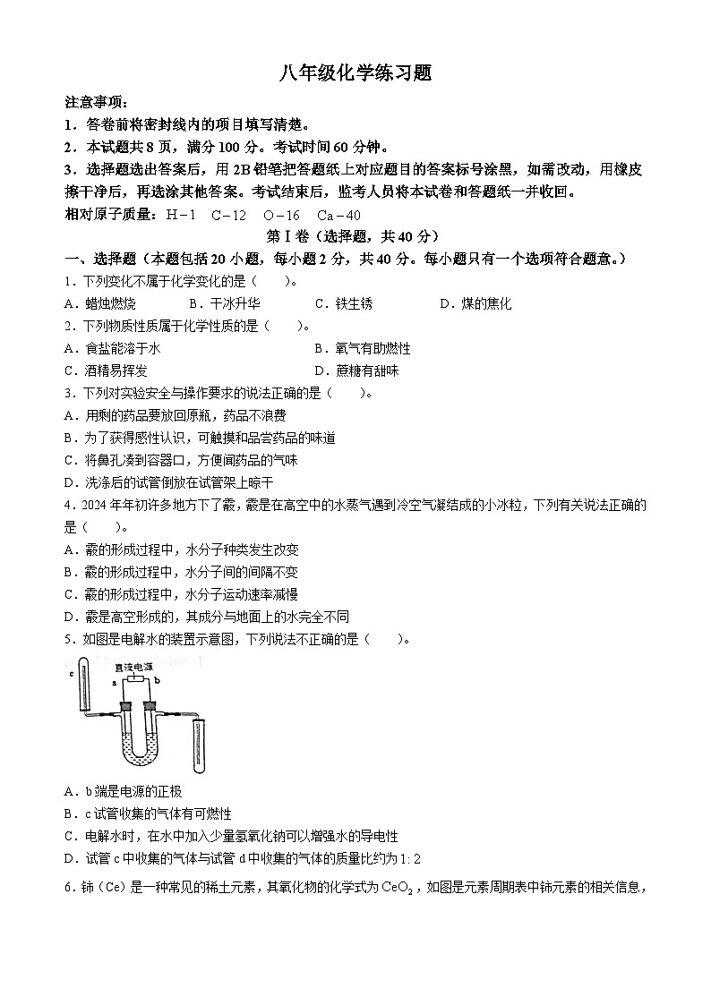 山东省泰安市岱岳区-2023-2024学年八年级下学期期末考试化学试题(无答案)第1页