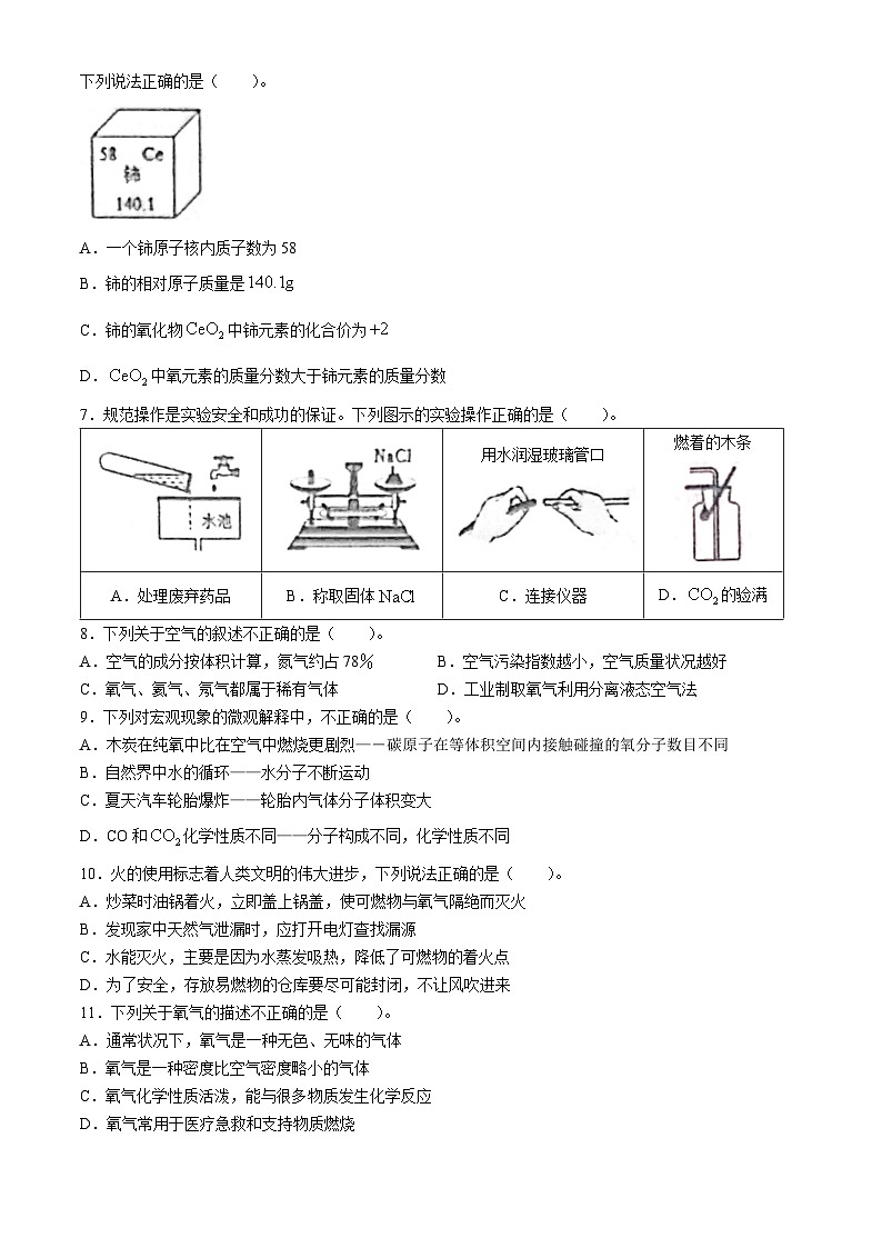 山东省泰安市岱岳区-2023-2024学年八年级下学期期末考试化学试题(无答案)第2页