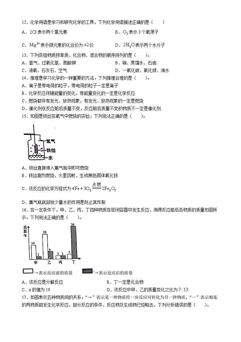 山东省泰安市岱岳区-2023-2024学年八年级下学期期末考试化学试题(无答案)第3页