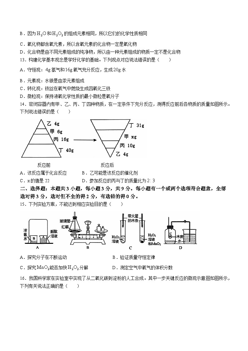 山东省潍坊市诸城市2023-2024学年八年级下学期7月期末化学试题(无答案)第3页
