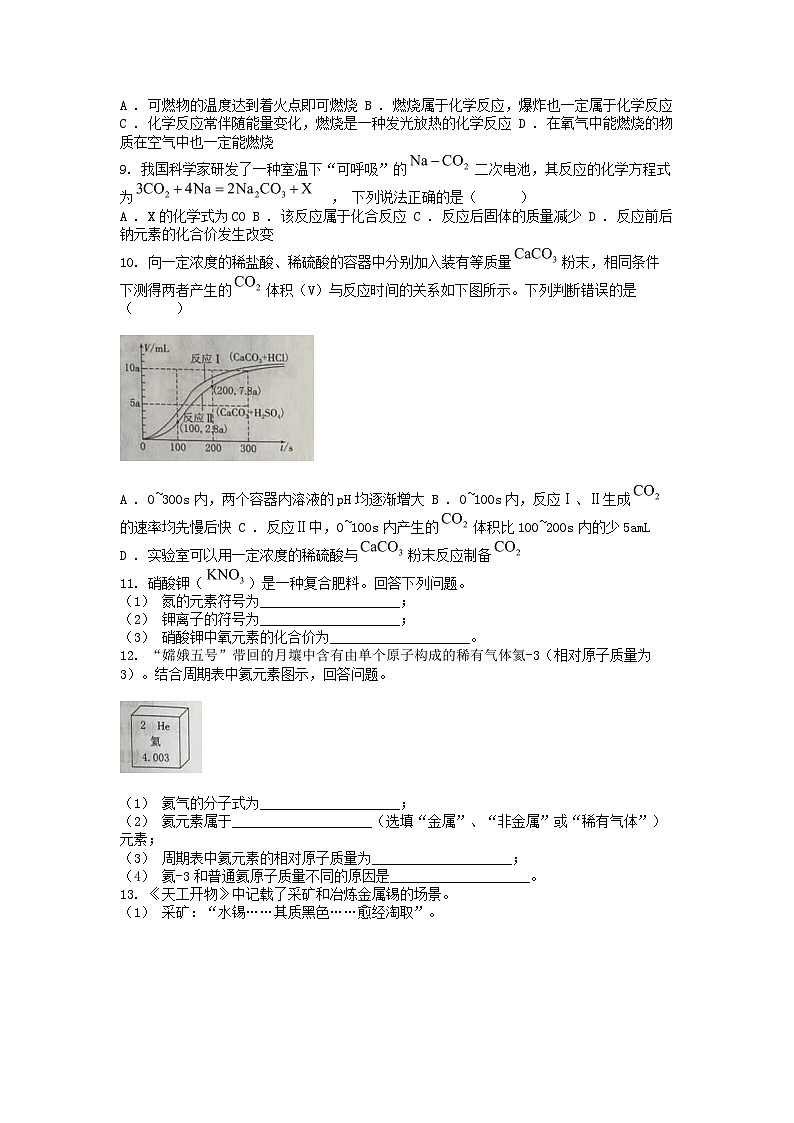 [化学][期中]吉林省长春市榆树市2023-2024学年九年级下学期化学期中试题第2页