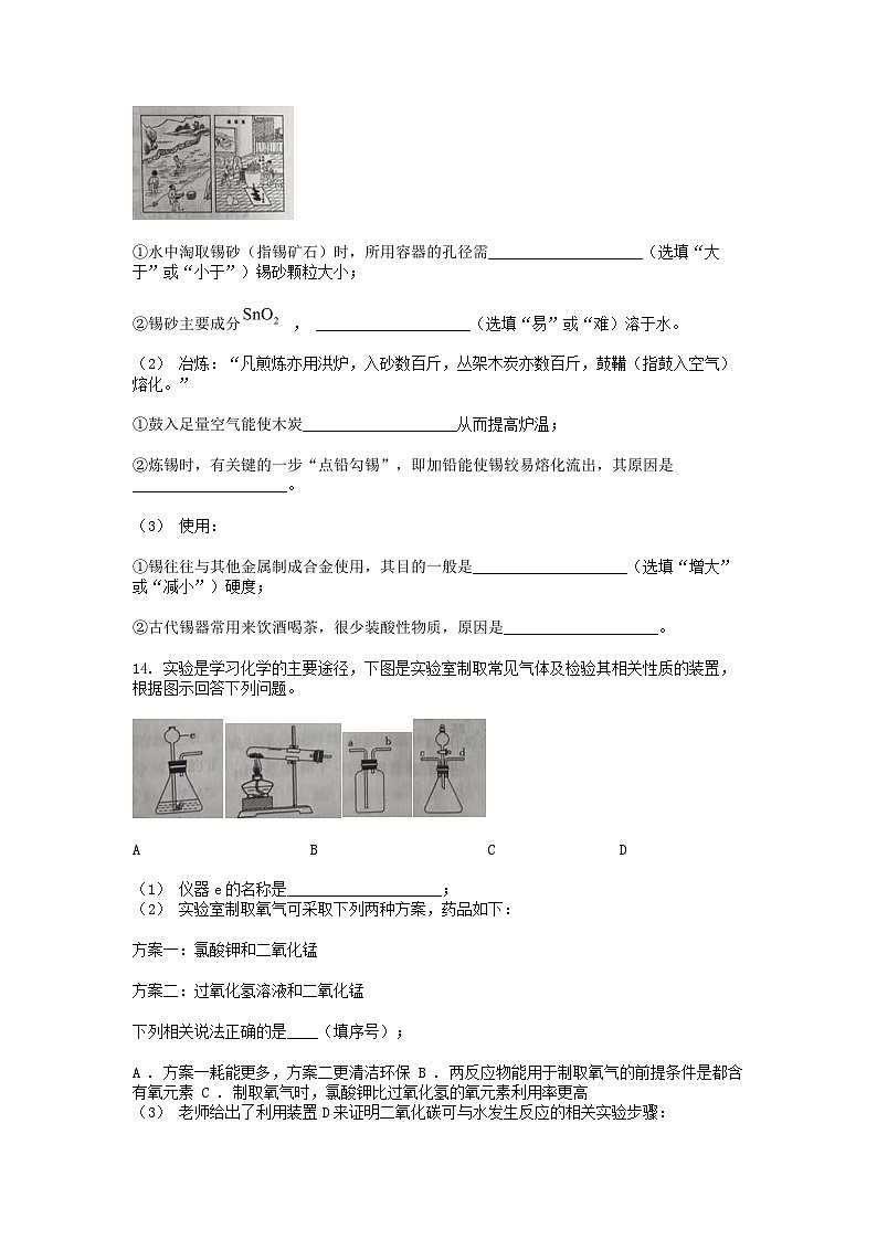 [化学][期中]吉林省长春市榆树市2023-2024学年九年级下学期化学期中试题第3页