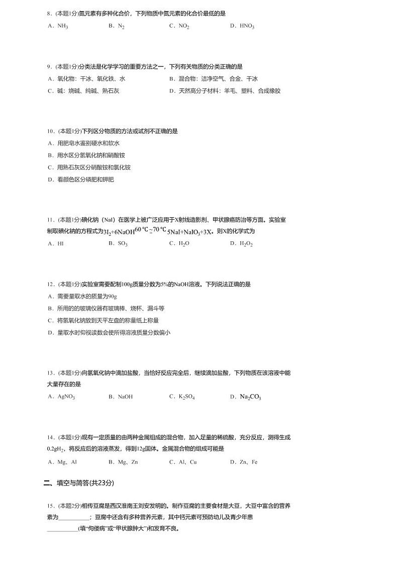 2024年河南省开封市龙亭区金明中学中考化学一模试题第2页