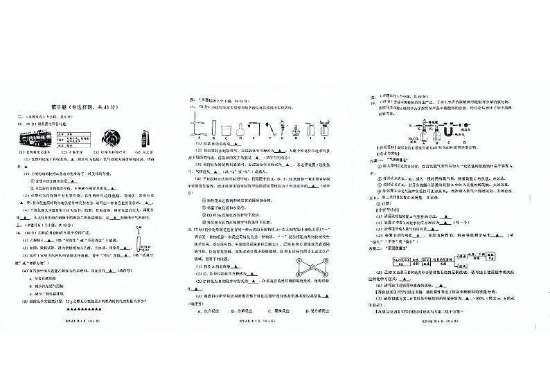 2024年四川省成都市金堂县九年级中考二诊模拟考试化学试题 （含答案）02