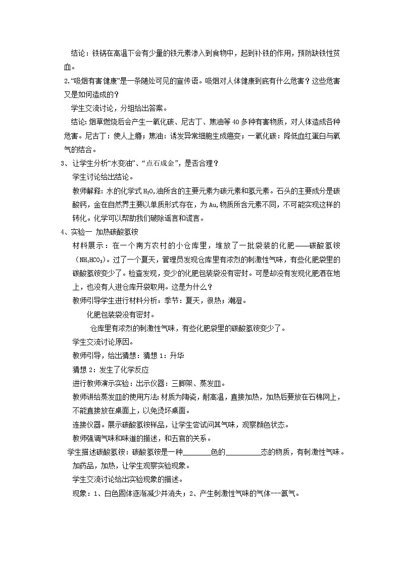 第1章第1节化学给我们带来了什么教案  九年级化学沪教版化学上册02