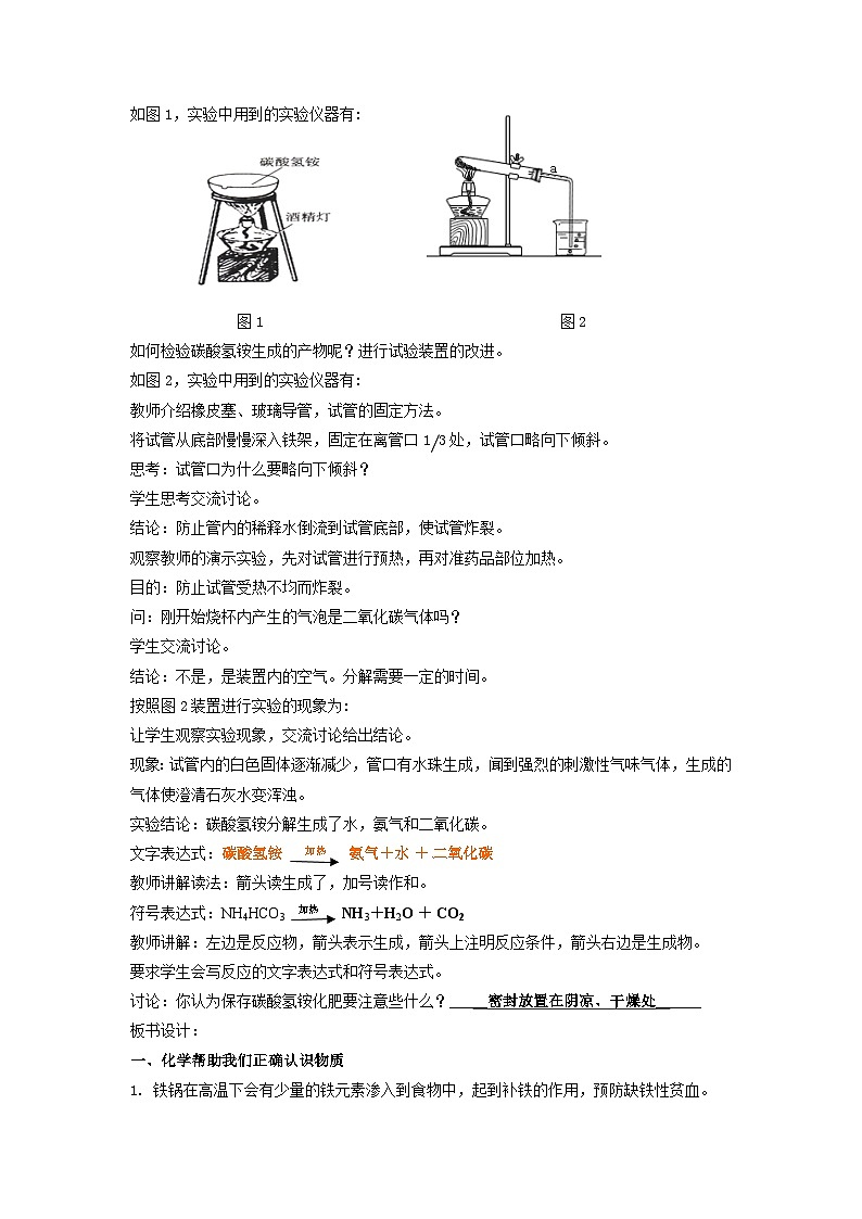 第1章第1节化学给我们带来了什么教案  九年级化学沪教版化学上册03