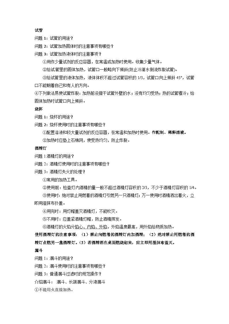 第1章第3节怎么样学习和研究化学教案  九年级化学沪教版化学上册02