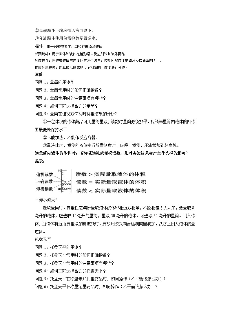 第1章第3节怎么样学习和研究化学教案  九年级化学沪教版化学上册03