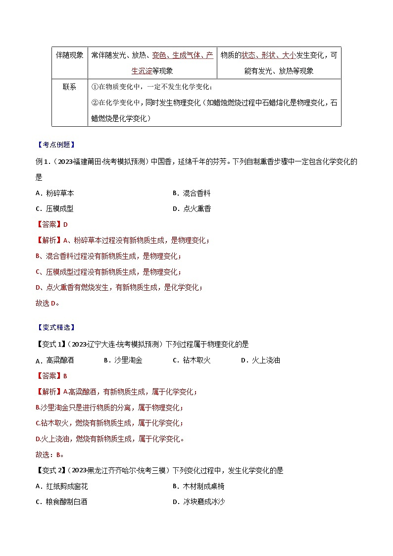 第01课 物质的性质和变化-【暑假衔接】新九年级化学暑假预习课（人教版）03