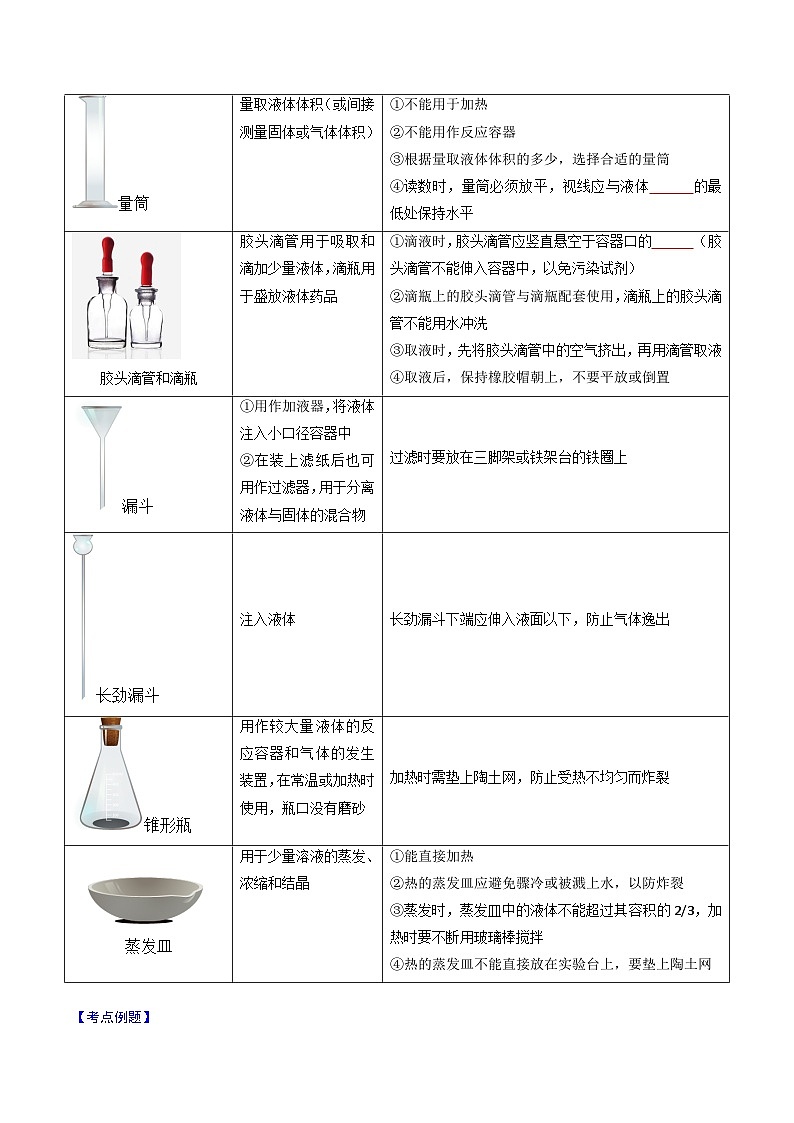 第03课 走进化学实验室（原卷版）-【赢在暑假】新九年级化学暑假预习课（人教版）第3页