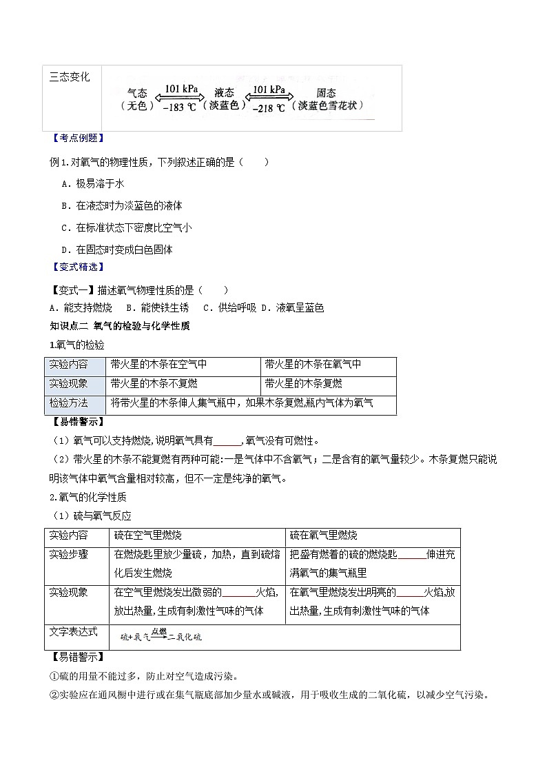 第05课 氧气（原卷版）-【赢在暑假】新九年级化学暑假预习课（人教版）第2页