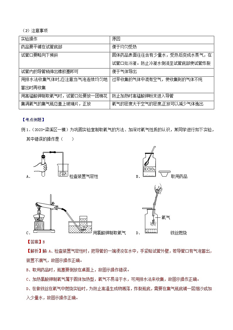 第06课 制取氧气（解析版）-【赢在暑假】新九年级化学暑假预习课（人教版）第3页