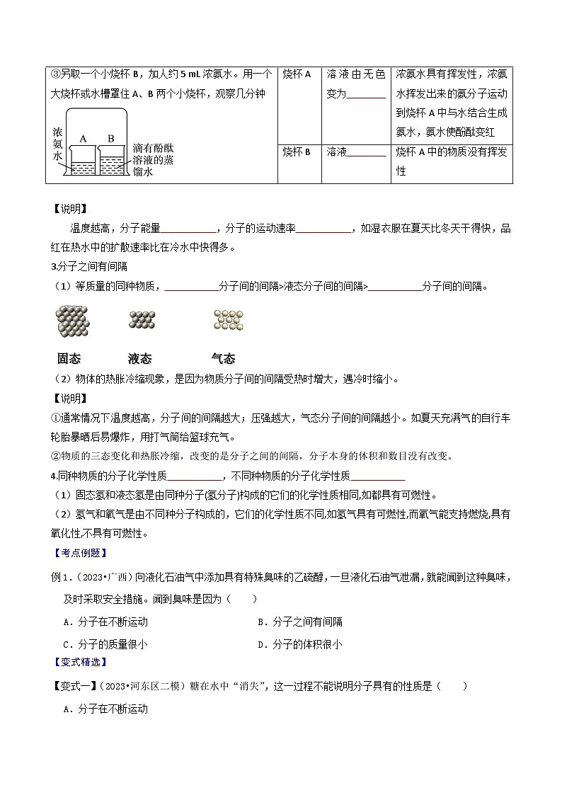 第07课 分子和原子-【暑假衔接】新九年级化学暑假预习课（人教版）03
