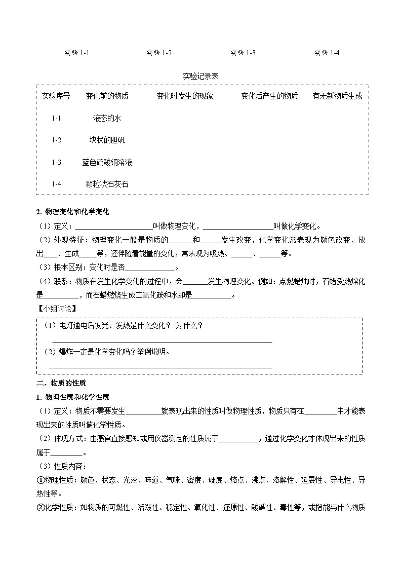 第01讲 物质的性质和变化（原卷版）第2页