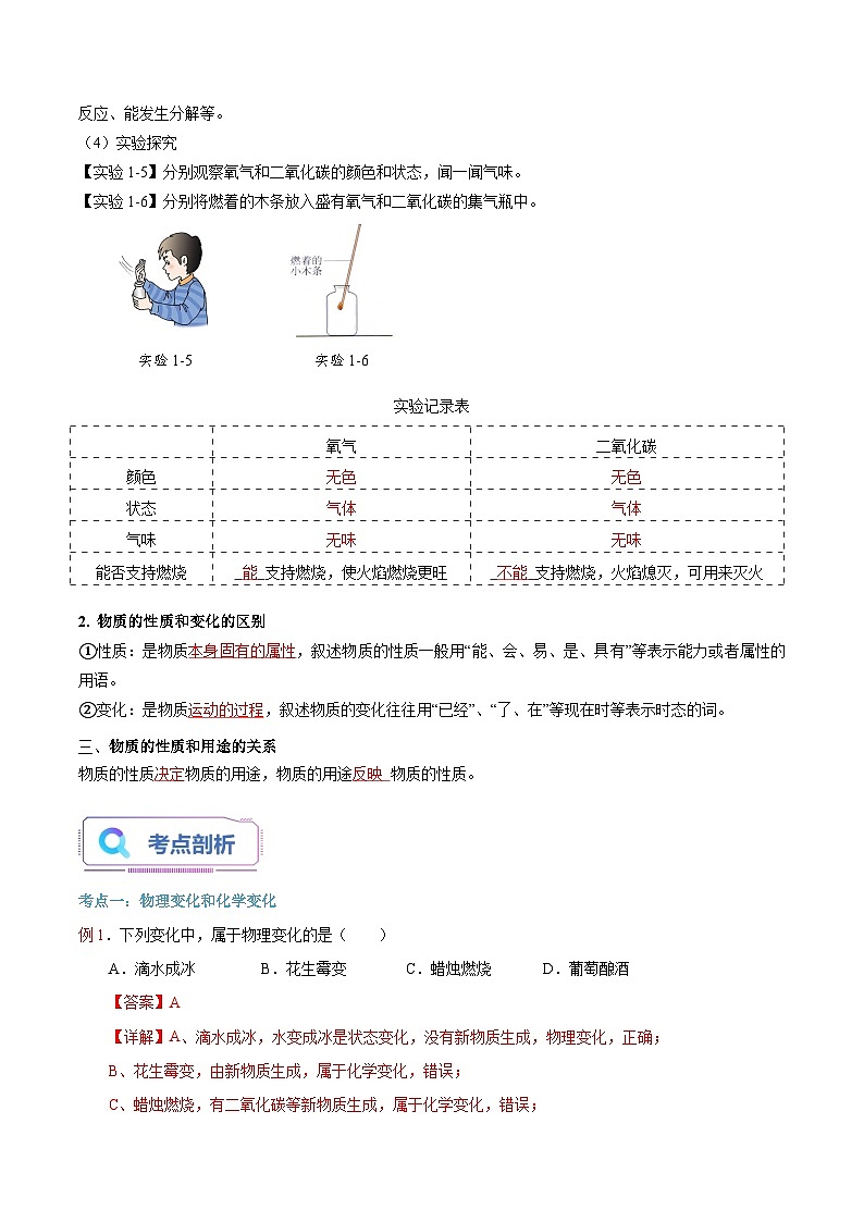 第01讲 物质的性质和变化（解析版）第3页