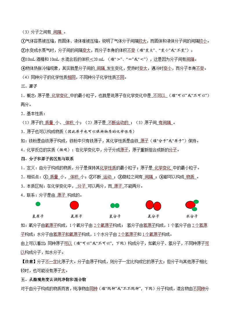 第10讲 分子和原子-【暑假衔接】新九年级化学暑假精品课讲义（人教版）02